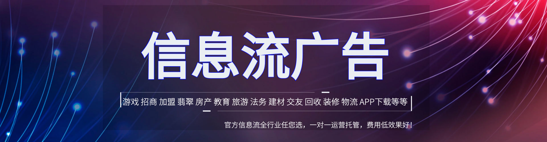 湾仔信息流营销